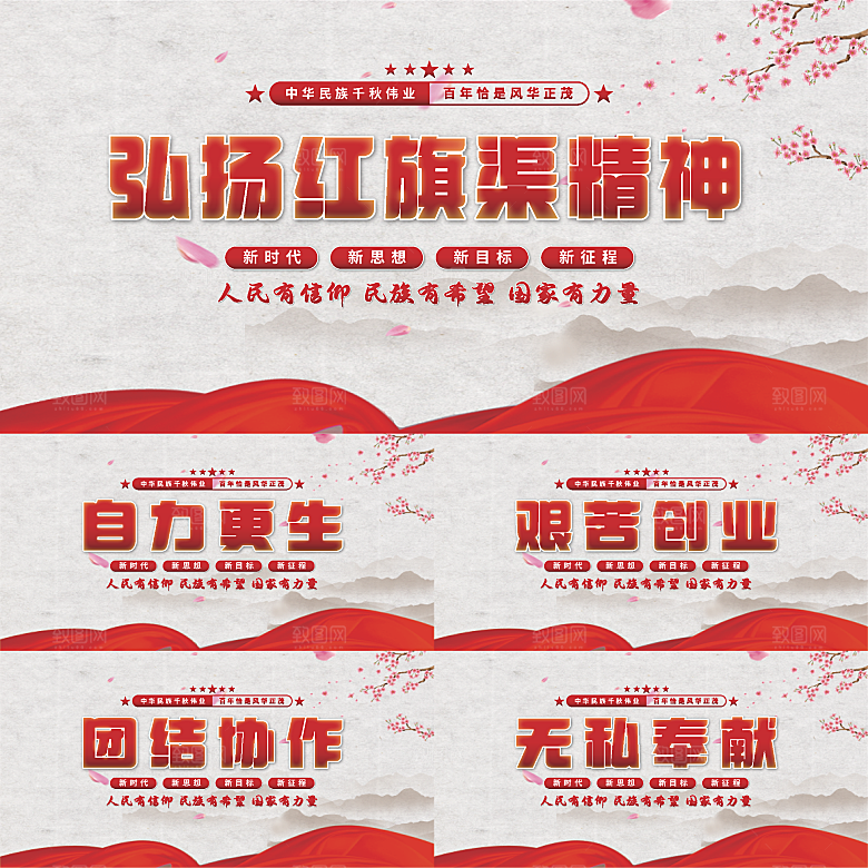 红旗渠精神党建展板