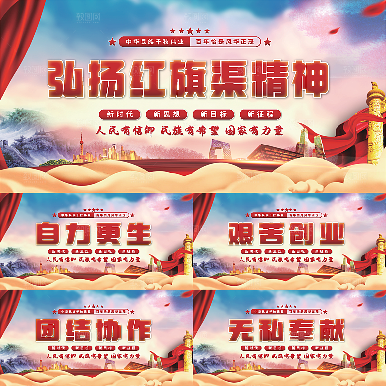 红旗渠精神党建展板