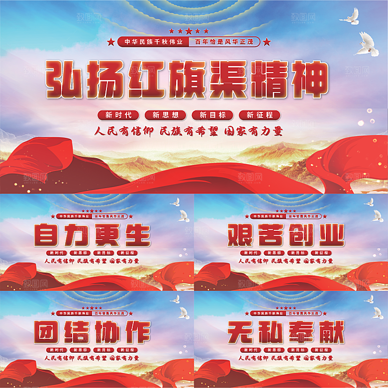 红旗渠精神党建展板