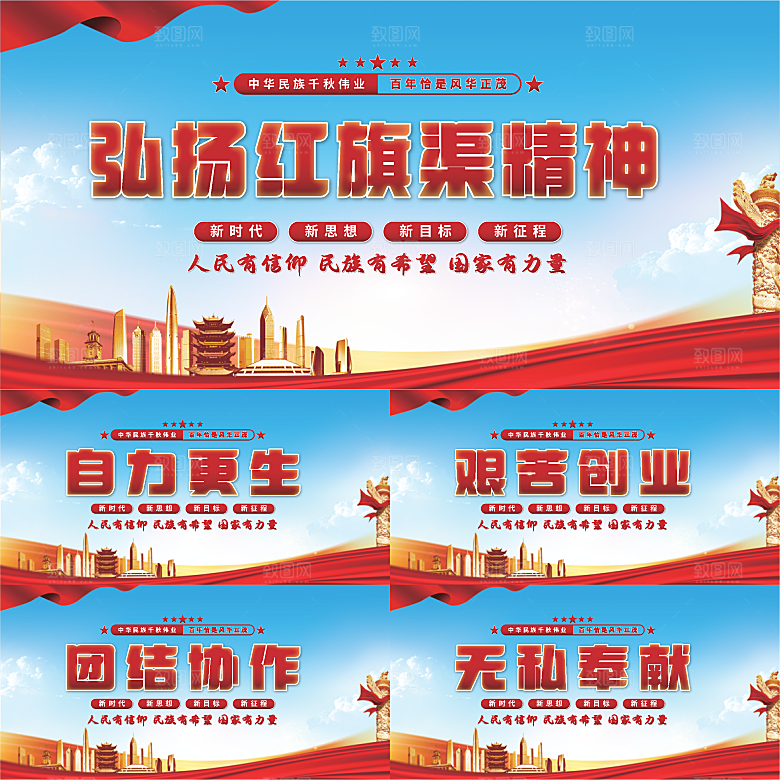 红旗渠精神党建展板
