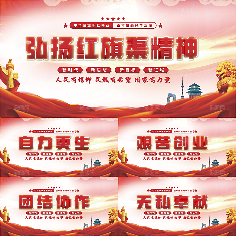 红旗渠精神党建展板