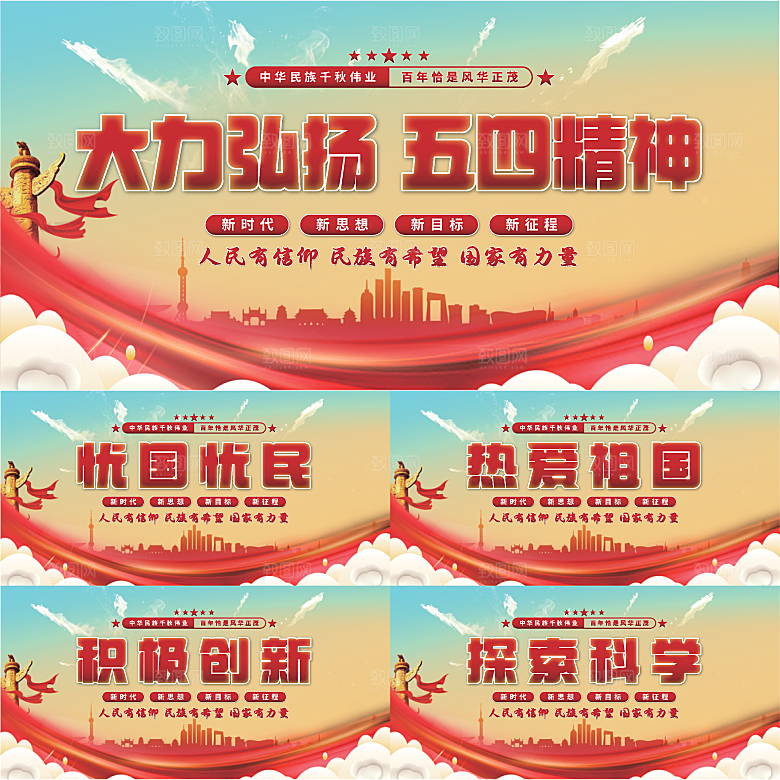 五四精神党建展板