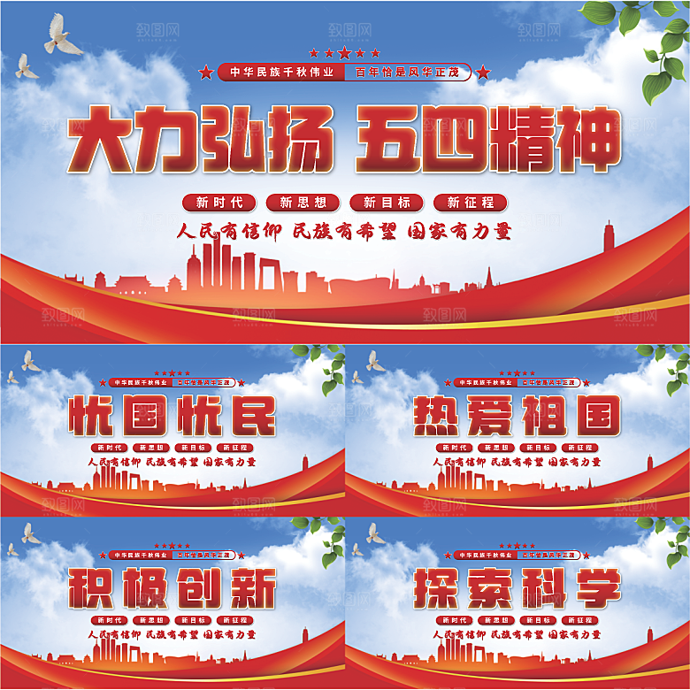 五四精神党建展板