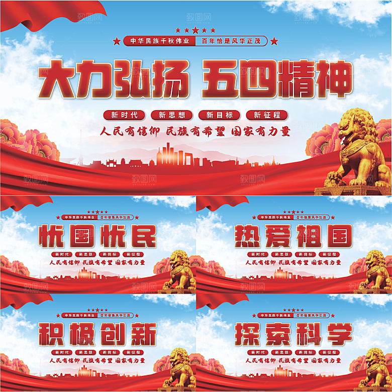 五四精神党建展板系列
