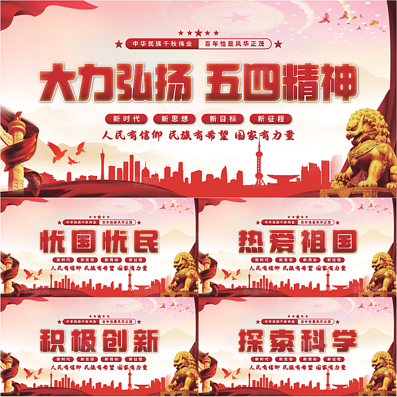 五四精神党建展板系列