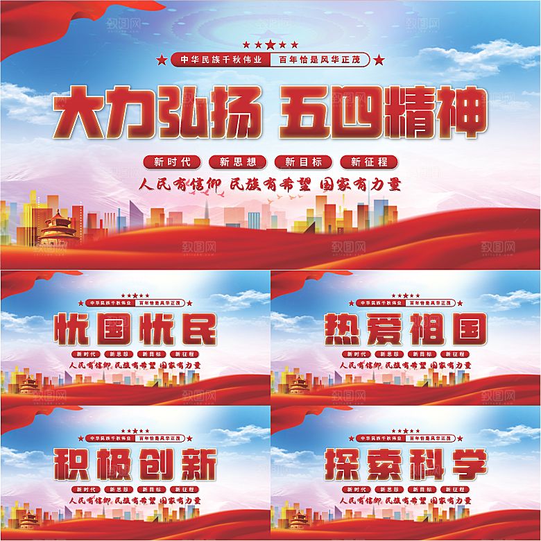 五四精神党建展板系列