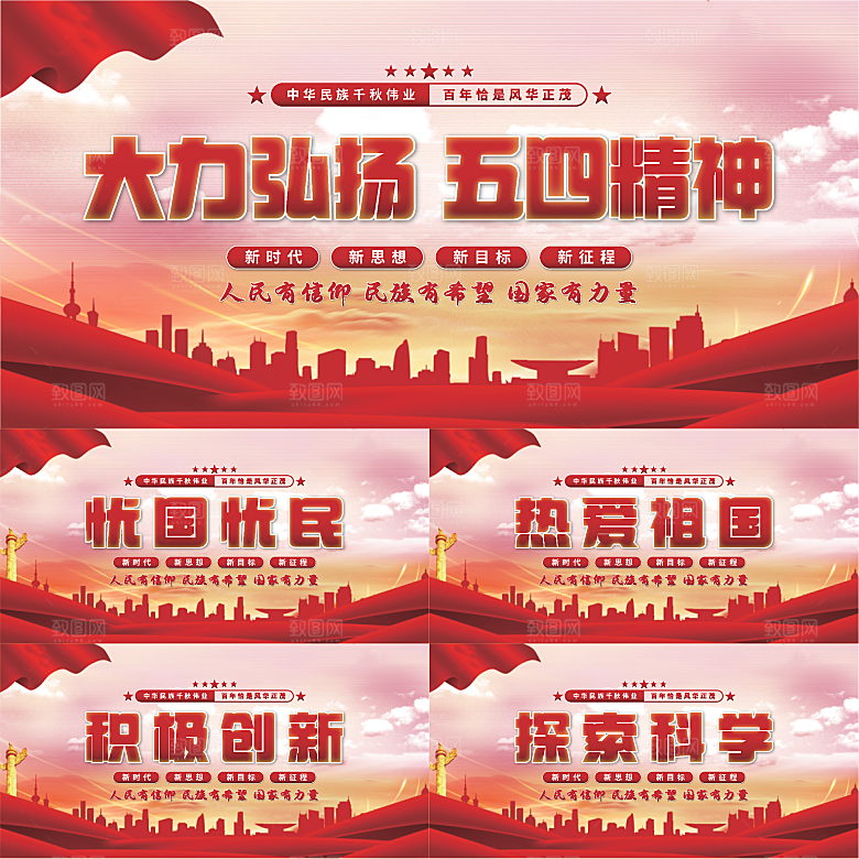 五四精神党建展板系列