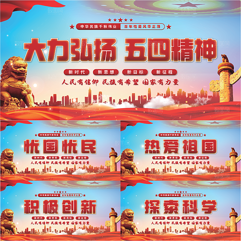 五四精神党建展板系列