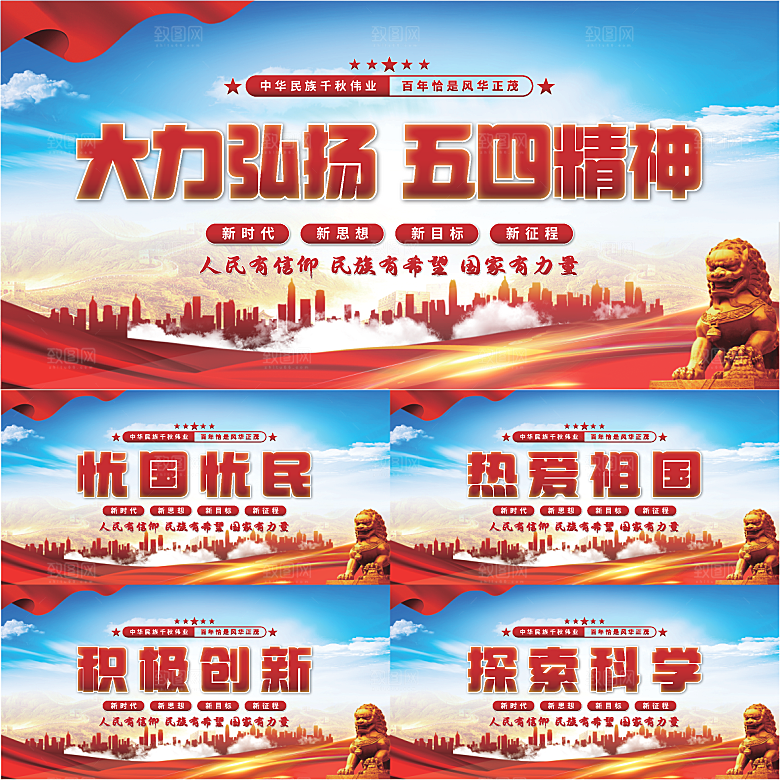 五四精神党建展板系列