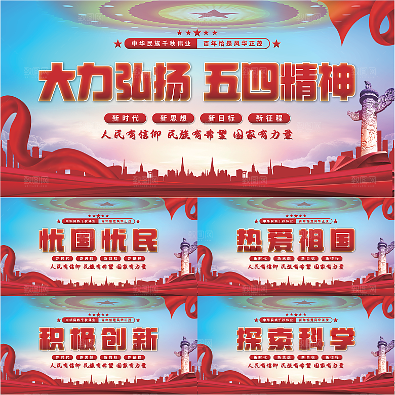 五四精神党建展板系列