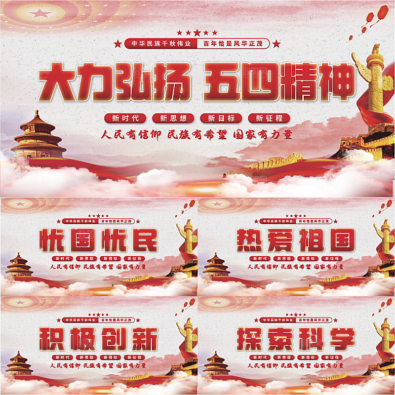 五四精神党建展板系列