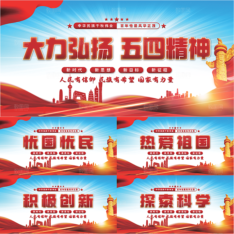 五四精神党建展板系列