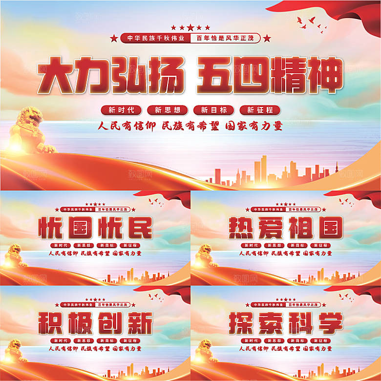 五四精神党建展板系列
