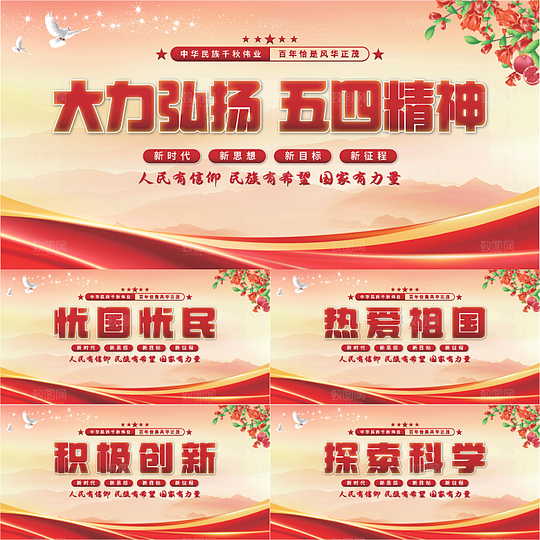 五四精神党建展板系列