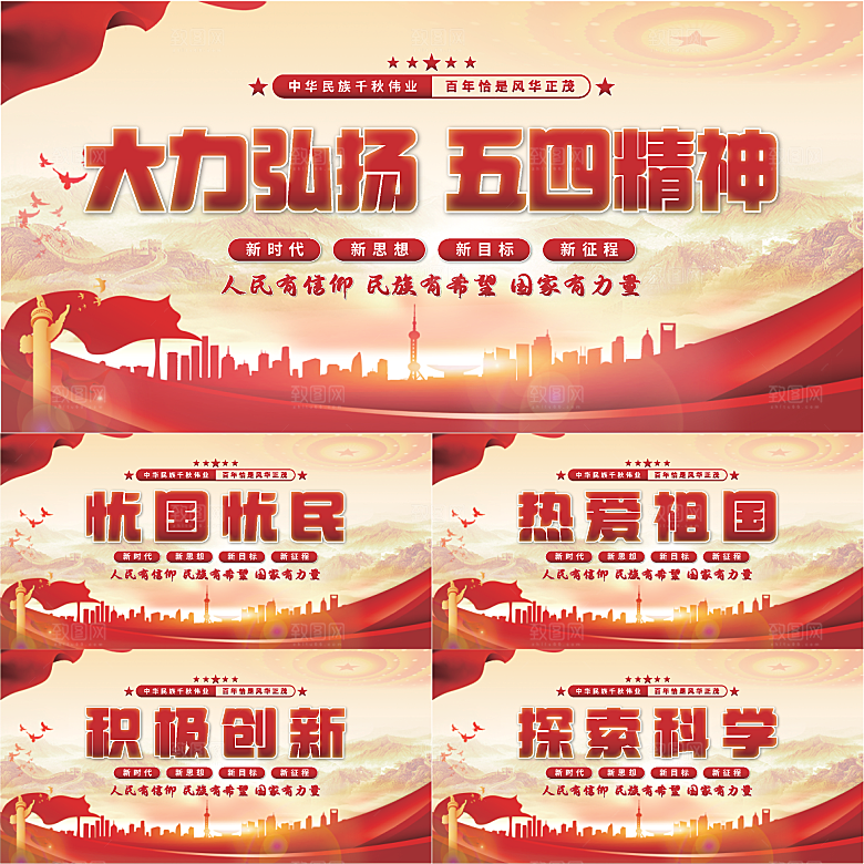 五四精神党建展板系列