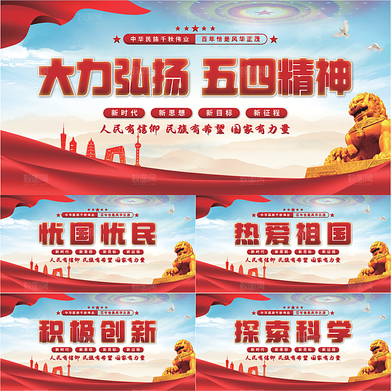 五四精神党建展板系列