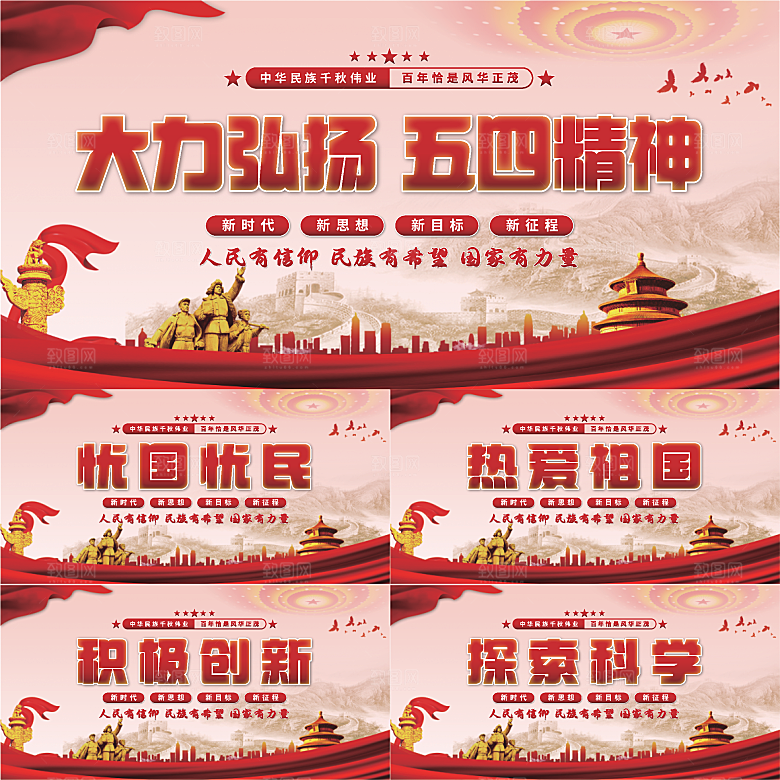 五四精神党建展板系列