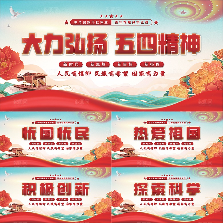 五四精神党建展板系列