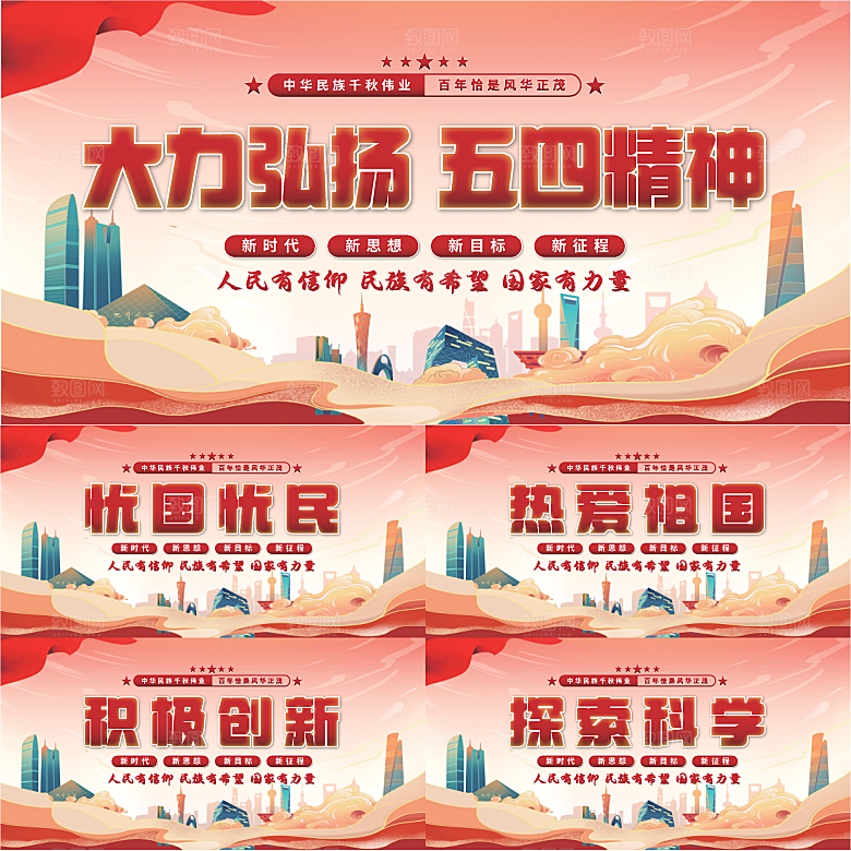 五四精神党建展板系列