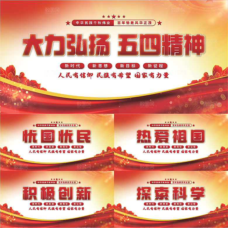 五四精神党建展板系列