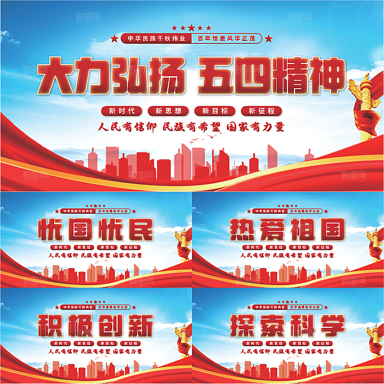 五四精神党建展板系列