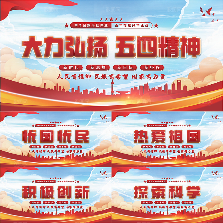 五四精神党建展板