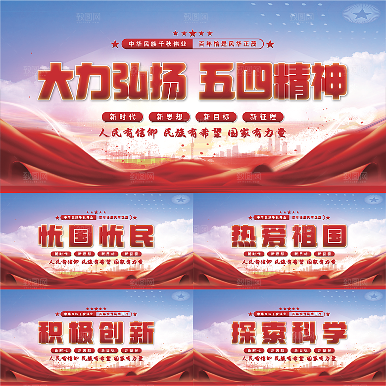 五四精神党建展板