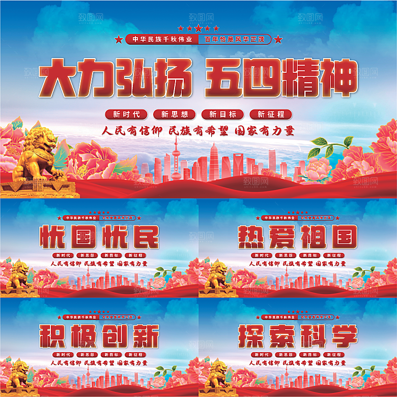 五四精神党建展板系列