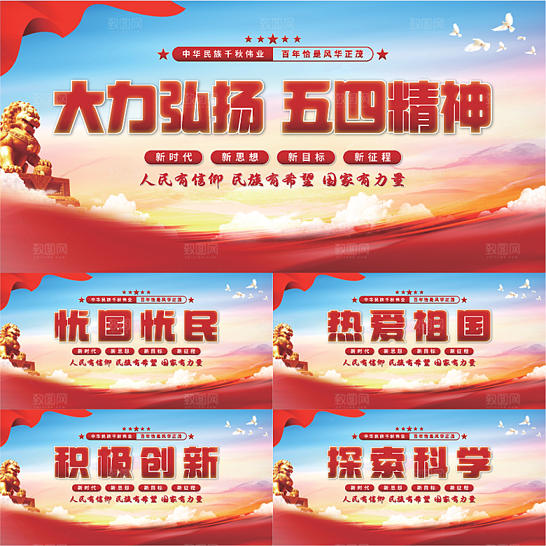 五四精神党建展板系列