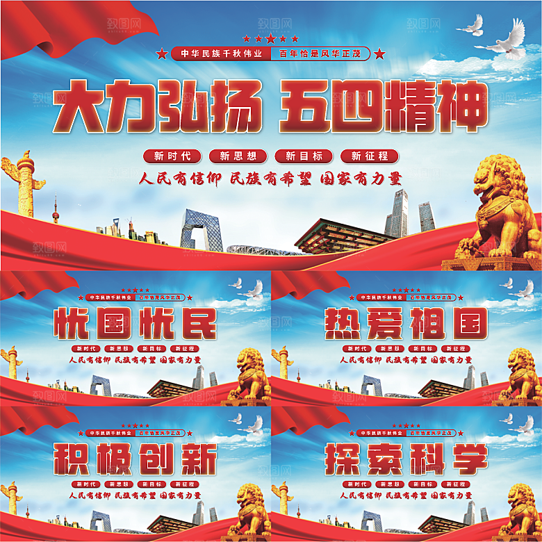 五四精神党建展板系列