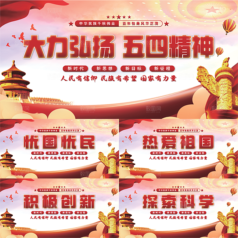 五四精神党建展板系列