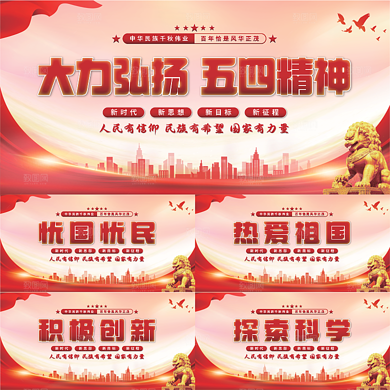 五四精神党建展板系列