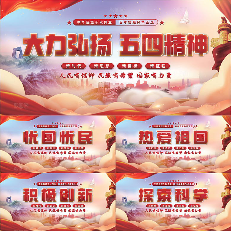 五四精神党建展板系列