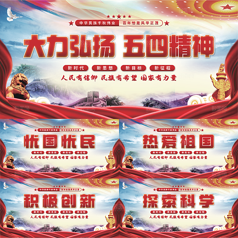 五四精神党建展板系列