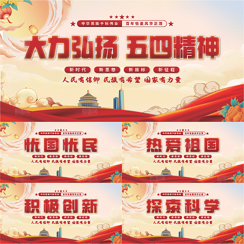 五四精神党建展板系列