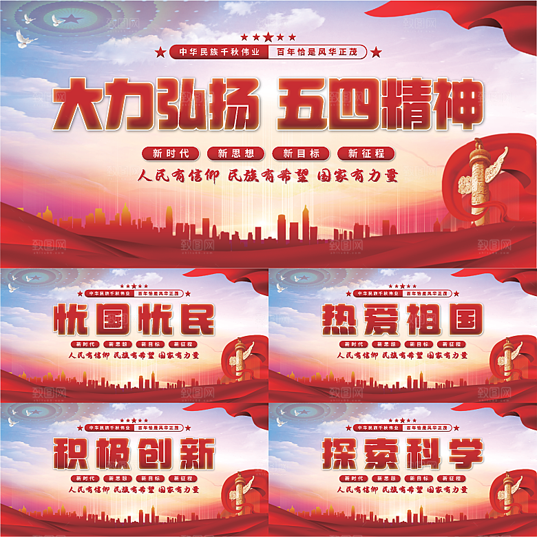 五四精神党建展板系列