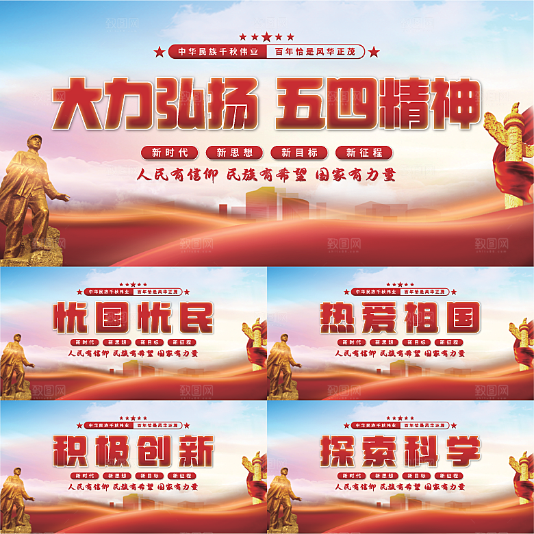 五四精神党建展板系列