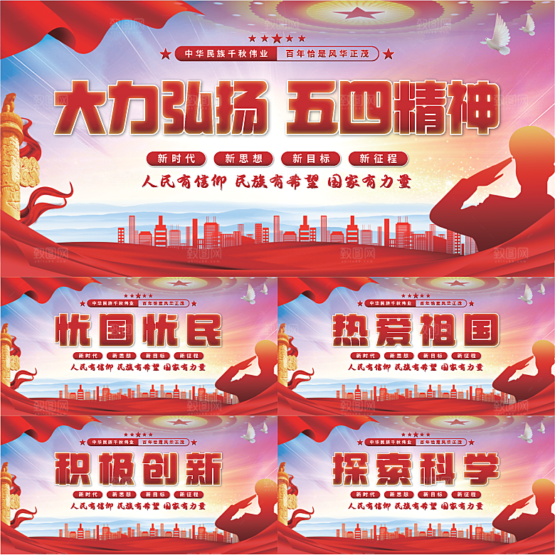 五四精神党建展板系列