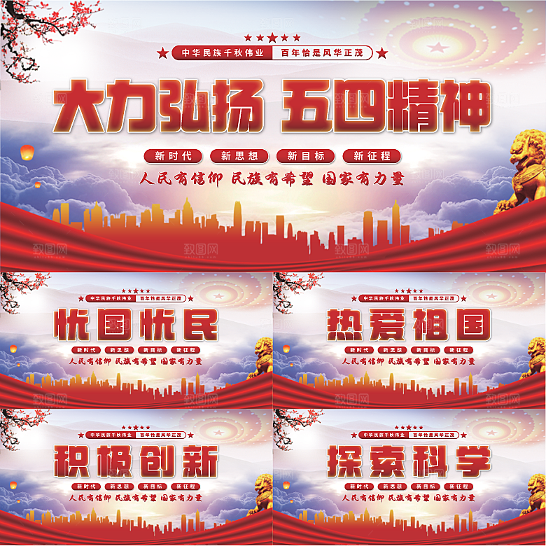 五四精神党建展板系列
