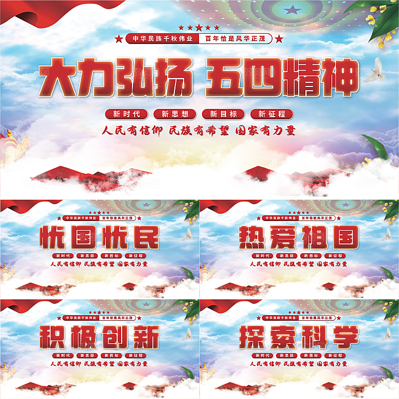 五四精神党建展板系列