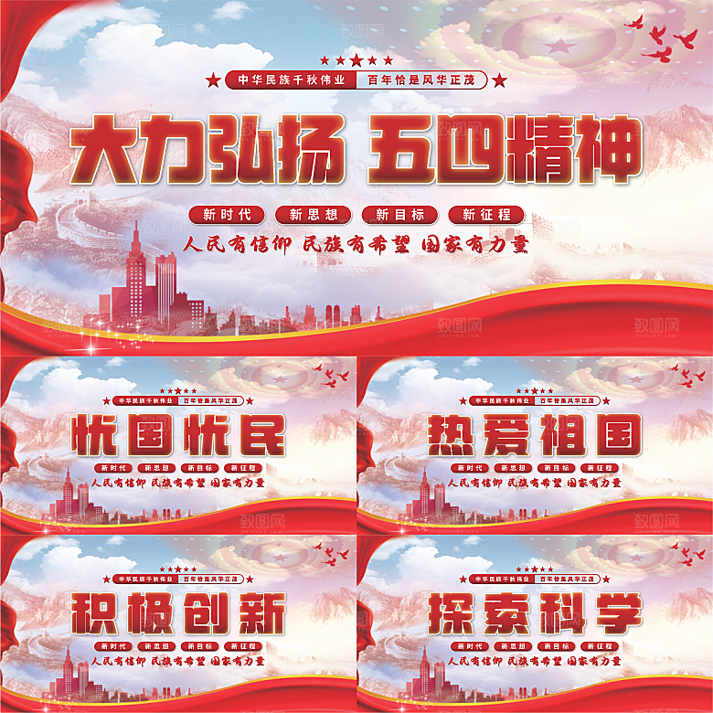 五四精神党建展板