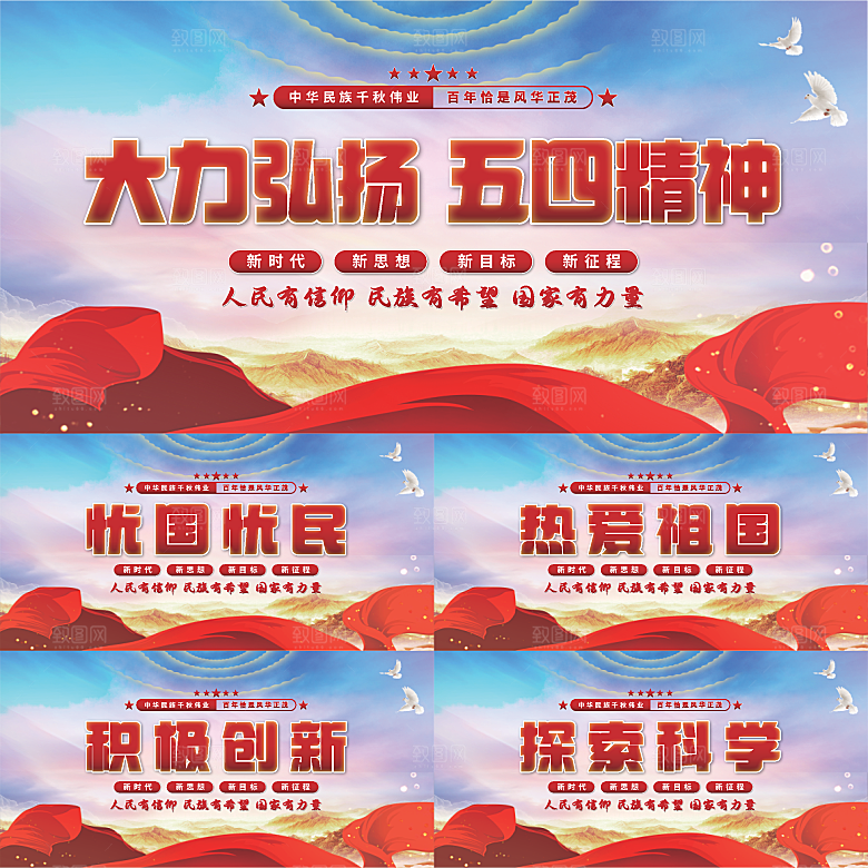 五四精神党建展板