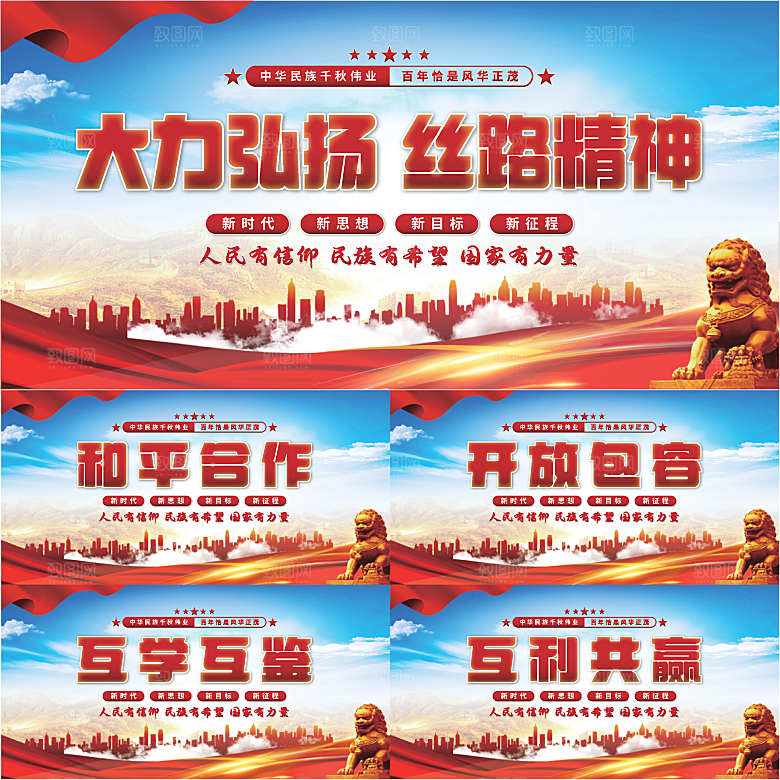 丝路精神党建展板系列