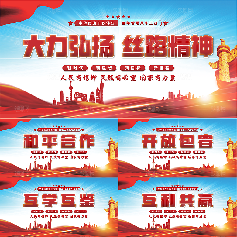 丝路精神党建展板系列