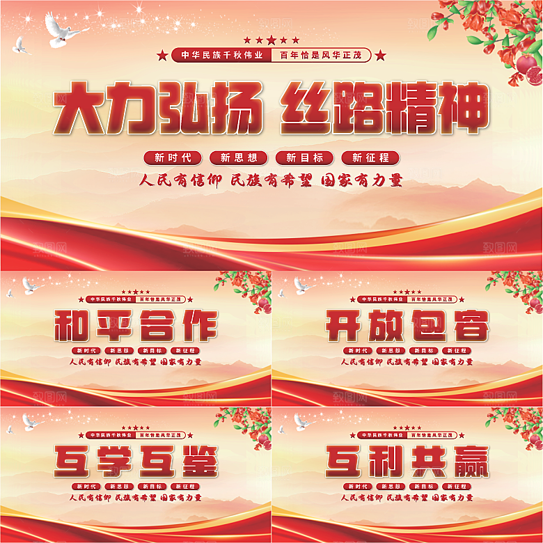 丝路精神党建展板系列