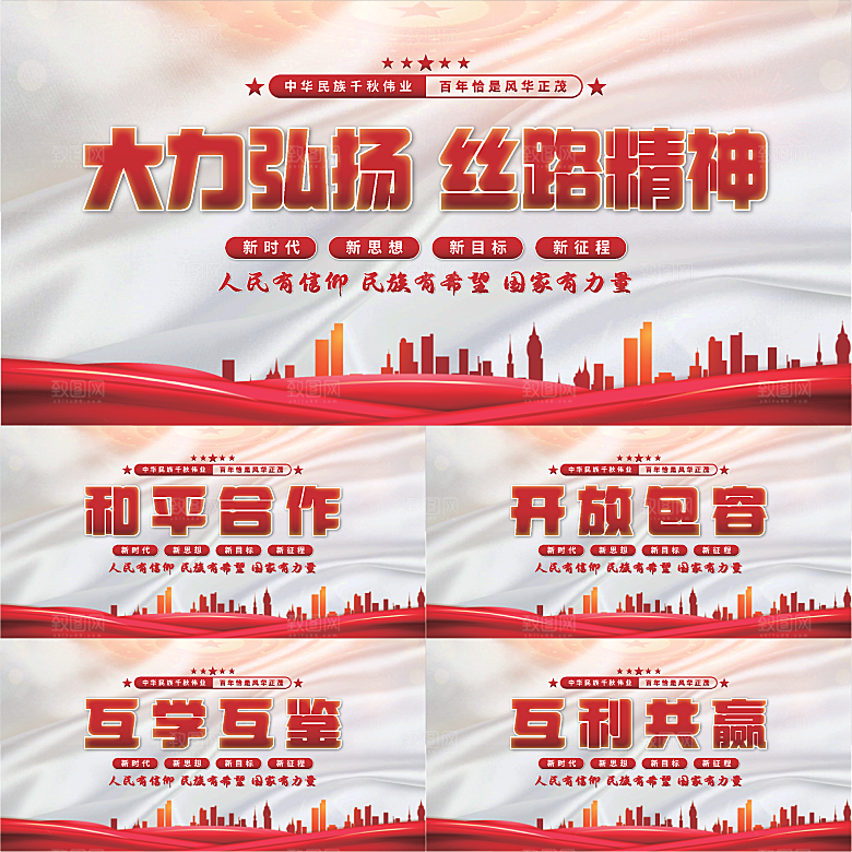 丝路精神党建展板系列