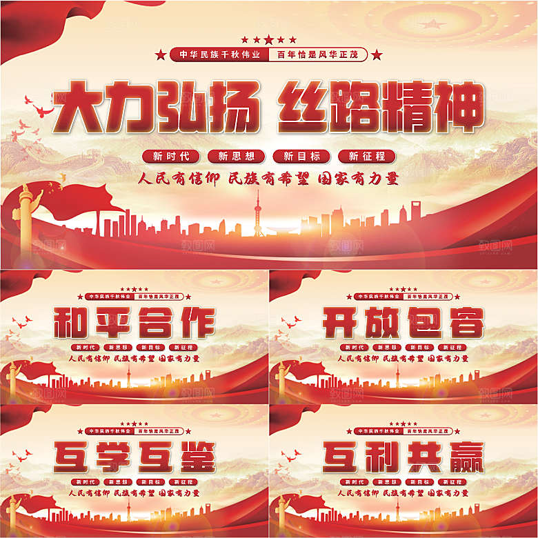 丝路精神党建展板系列