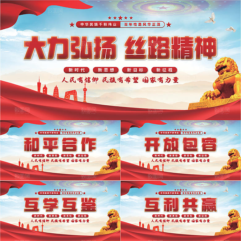丝路精神党建展板系列