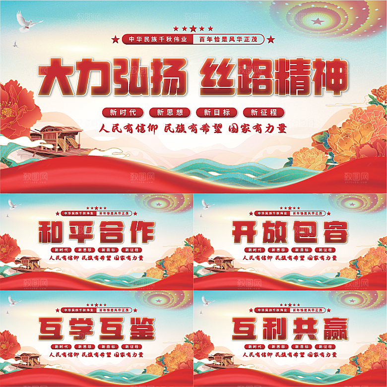 丝路精神党建展板系列