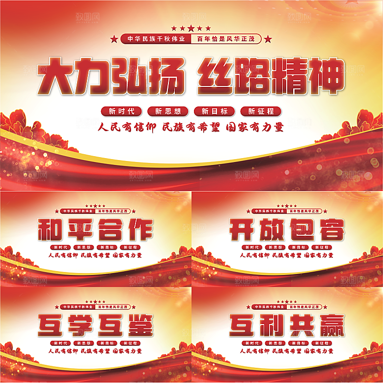 丝路精神党建展板系列